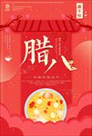 腊八节海报商业海报设计 红色