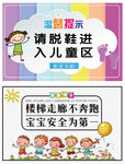 卡通儿童走廊楼梯温馨提示