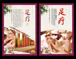 足疗
