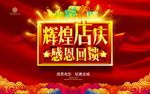 周年庆