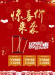 惊喜来袭促销钜惠给力海报