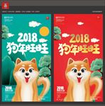 狗年
