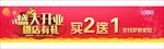盛大开业 进店有礼