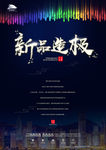 高端房地产海报