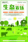 小清新生态农场宣传海报
