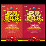 周年庆