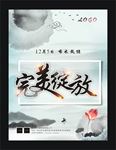 完美绽放 开业 复古