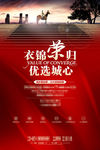 返乡置业海报