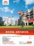 家的幸福就是与爱为邻-海报