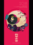 狗年贺卡