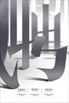 招聘模板招聘广告招聘展架