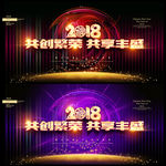2018年年会