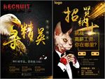黑金创意寻精英高薪招聘海报展板