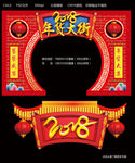 年货大街