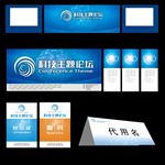 科技论坛会议全套