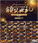 2018年会颁奖典礼PPT模板