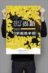 秋季促销海报