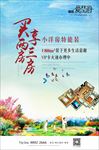 地产提案 创意地产