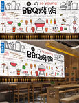 BBQ烤肉背景墙