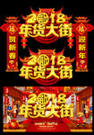 年货大街