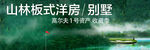 高尔夫别墅