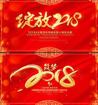 绽放2018狗年企业年会背景