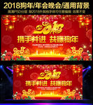2018狗年晚会背景