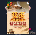 艾炙海报