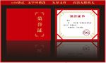 获奖证书 荣誉证书 立项证书