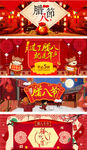 淘宝天猫腊八节首页装修海报