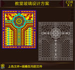 教堂玻璃