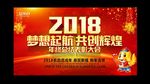 2018年会
