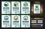 保护生态环境宣传展板