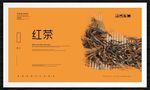红茶
