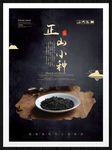 正山小种