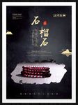 石榴石