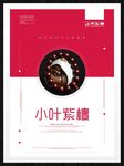 小叶紫檀
