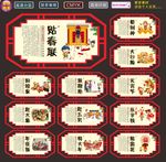 过年习俗