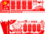 党建文化墙