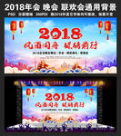 2018通用年会背景模板