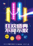 双11 狂欢盛典 不降不散促销