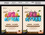 美食