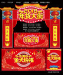 2018年货大街