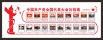 全国代表大会历程