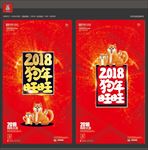 狗年