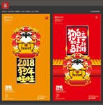狗年