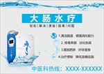 大肠水疗广告作品
