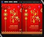 狗年大吉