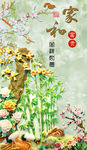 家和富贵