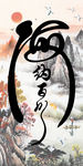 海纳百川